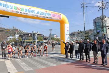 충청일보 제42회 충청북도 시.군대항역전 마라톤대회